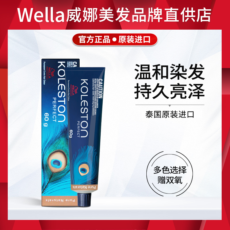 进口德国威娜可丽丝倍佳染膏60g染发剂染发膏霜黑色红色亚麻棕色