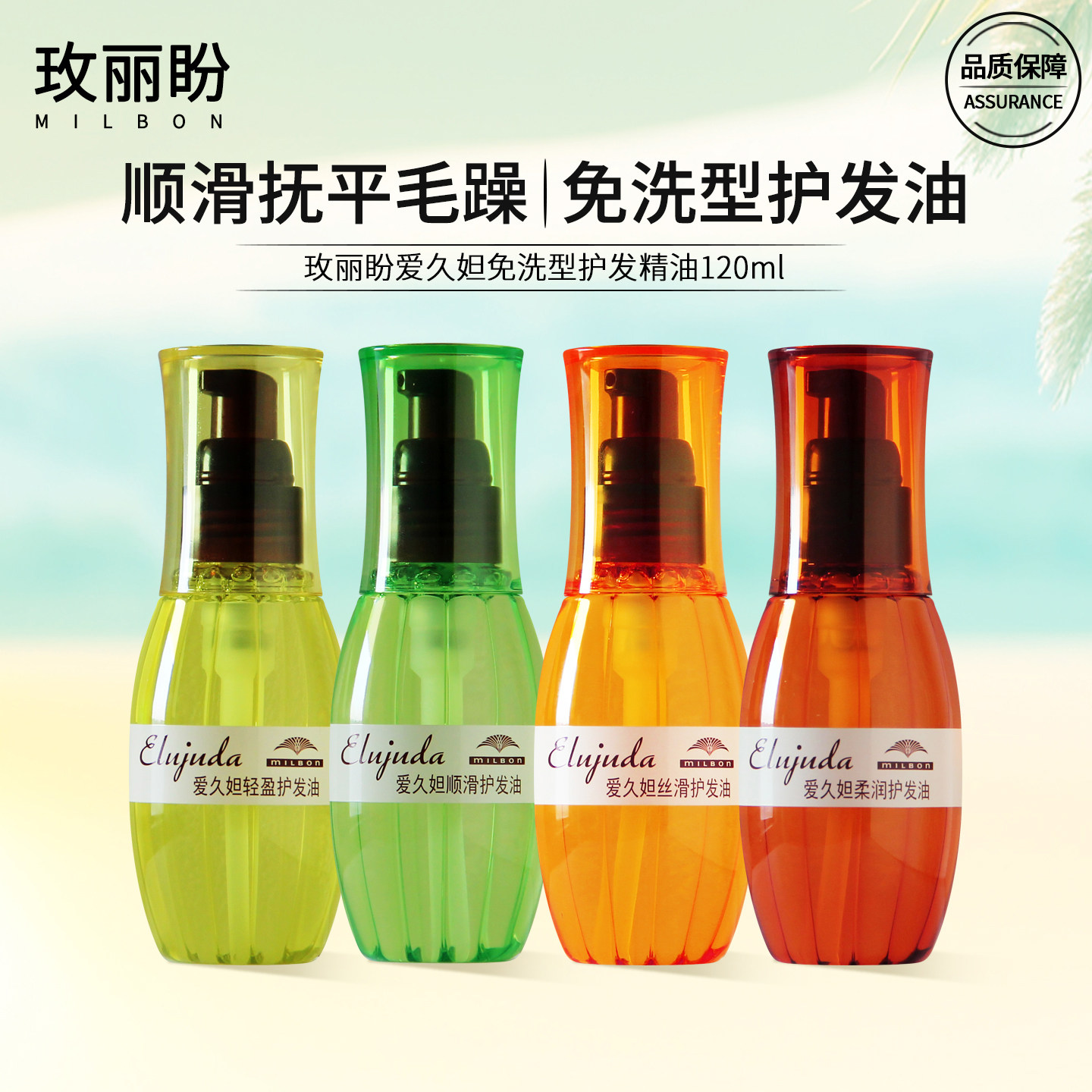 玫丽盼免洗护发精油精华乳爱久妲轻盈顺滑柔顺防毛躁直卷发,美发护发/假发,护发精油,淘宝优惠券,粉丝福利购,淘宝优惠卷