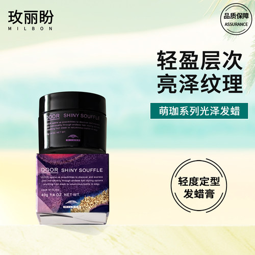 玫丽盼萌珈光泽发蜡40g纹理层次