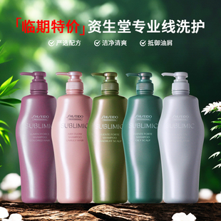 特价-资生堂洗发水护发素芯护理道头皮生机芳氛控油去屑轻盈丝逸