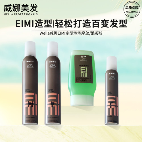 威娜EIMI定型喷雾发胶泡沫发蜡