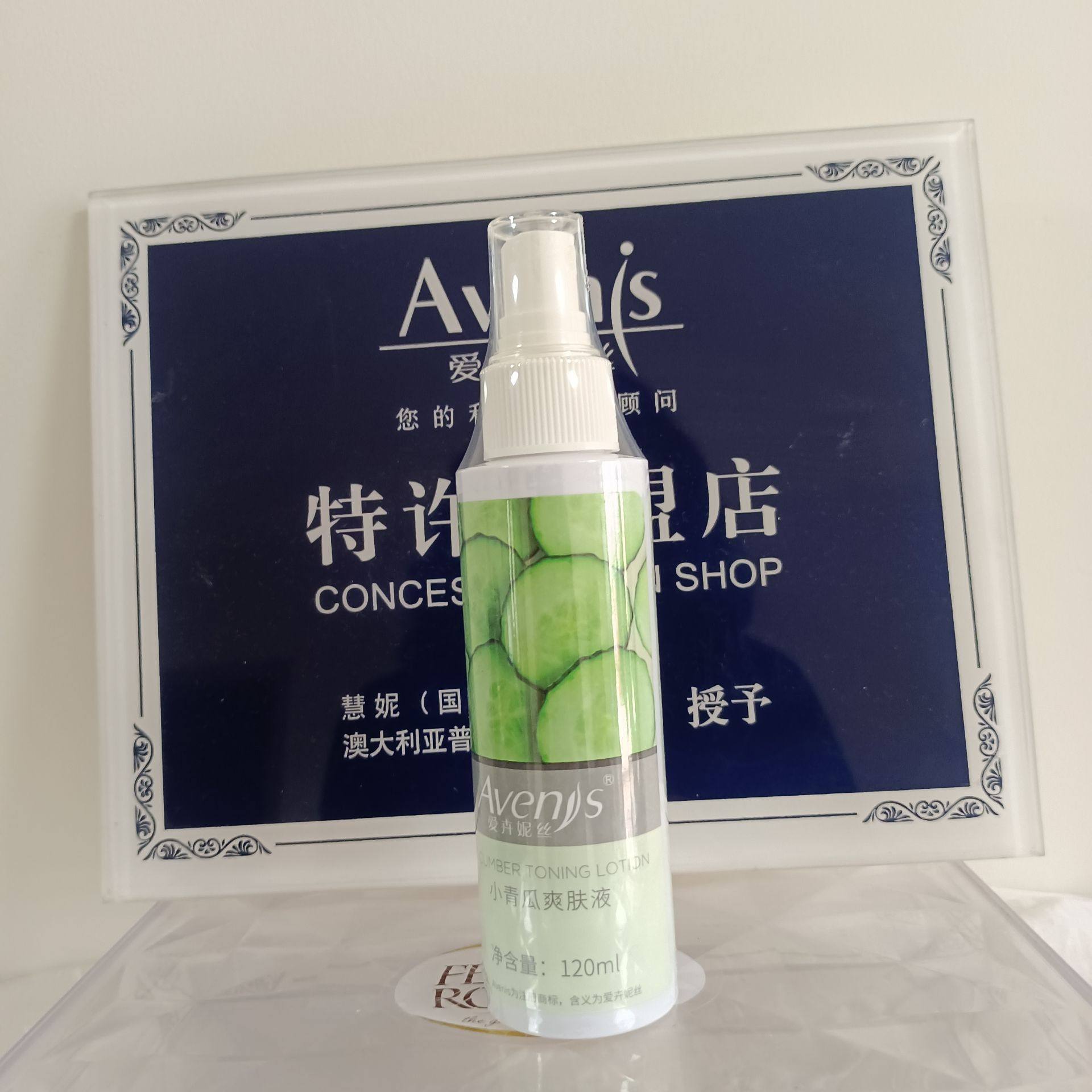 爱卉妮丝小青瓜调理液120ml