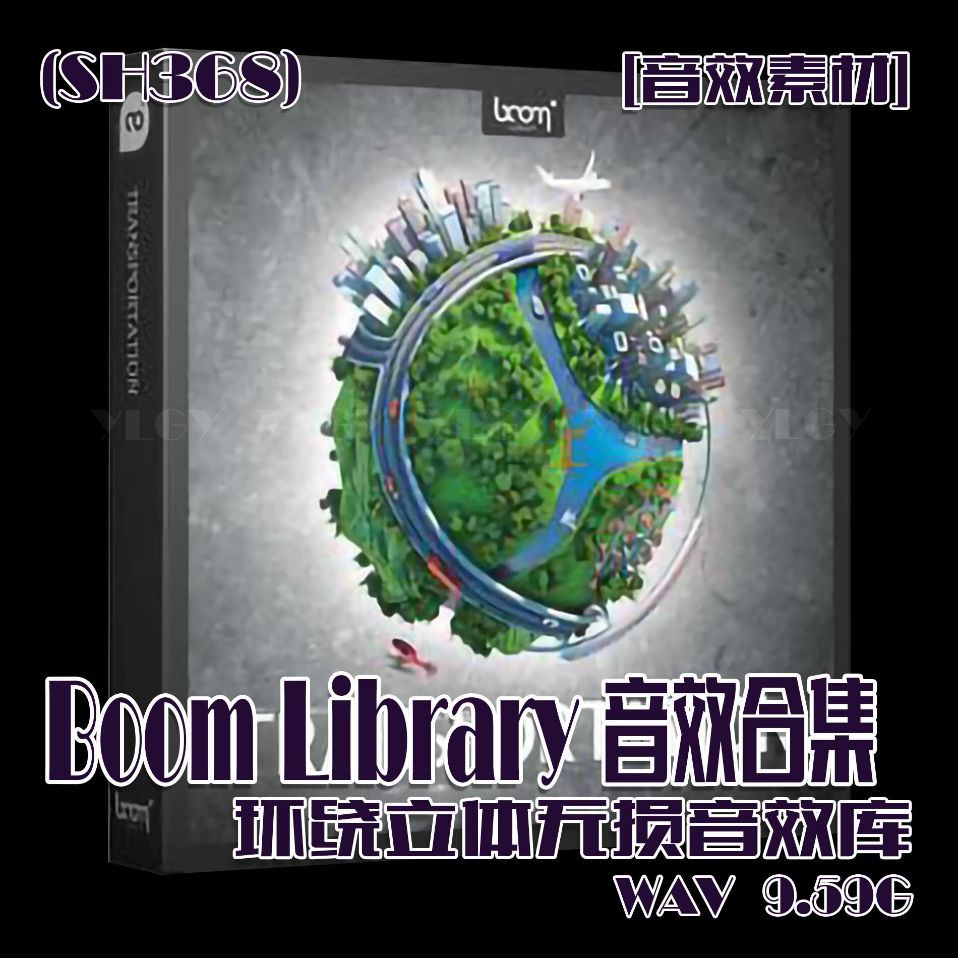 (SH368)Boom Library 声效库超级合集 WAV 8.9G