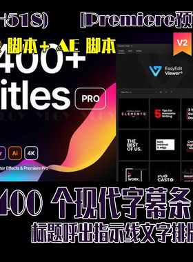 (SH518) 1400个现代字幕条标题呼出指示线文字排版动画 PRAE脚本