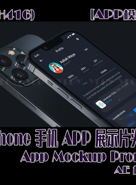 (SH416)[APP模板] iPhone手机APP宣传展示片头AE模板