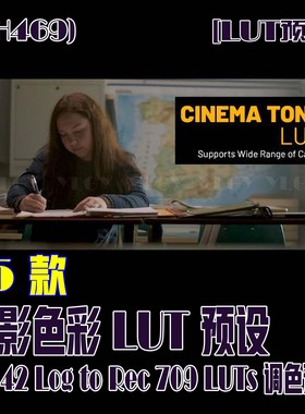 (SH469) 15个电影色彩LUT预设和42 Log to Rec 709 LUTs调色预设