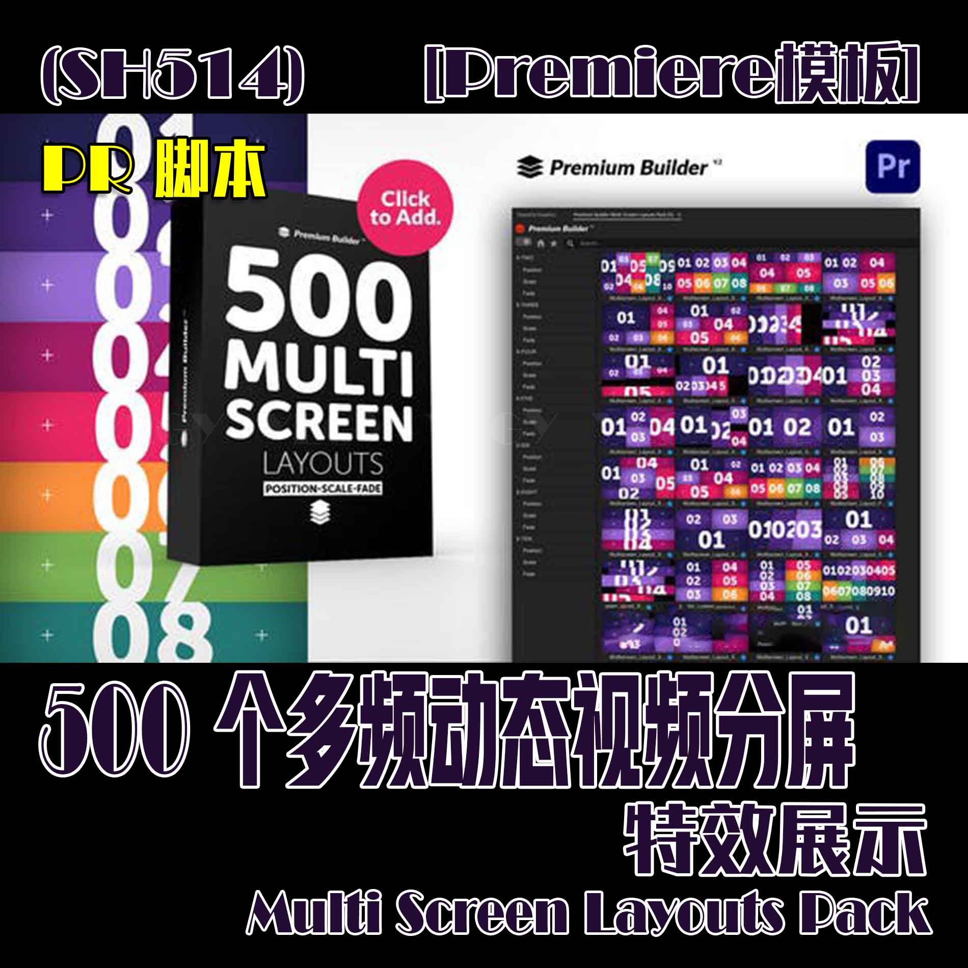 (SH514) Premiere模板-500个多频动态视频分屏特效展示-PR脚本
