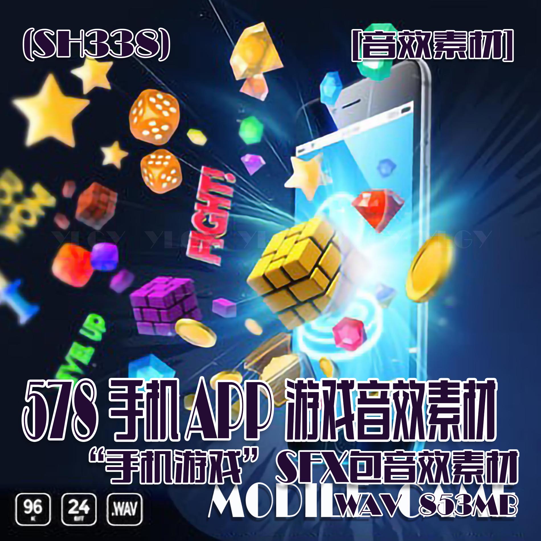 (sh338) 578手机app游戏音效素材"手机游戏" sfx包音效素材 wav
