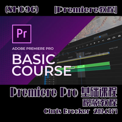 (SH096)Chris Brooker - Premiere Pro基础课程视频教程 2时