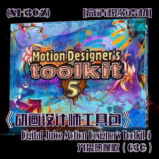 (SH302)《动画设计师工具包》 光盘映像 63G