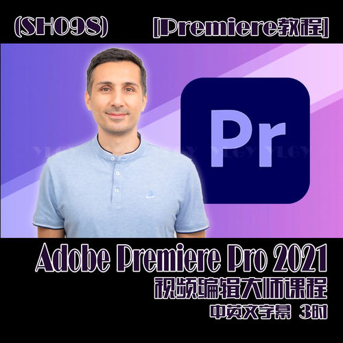 (SH098)Adobe Premiere Pro 2021视频编辑大师课程 中英文字幕