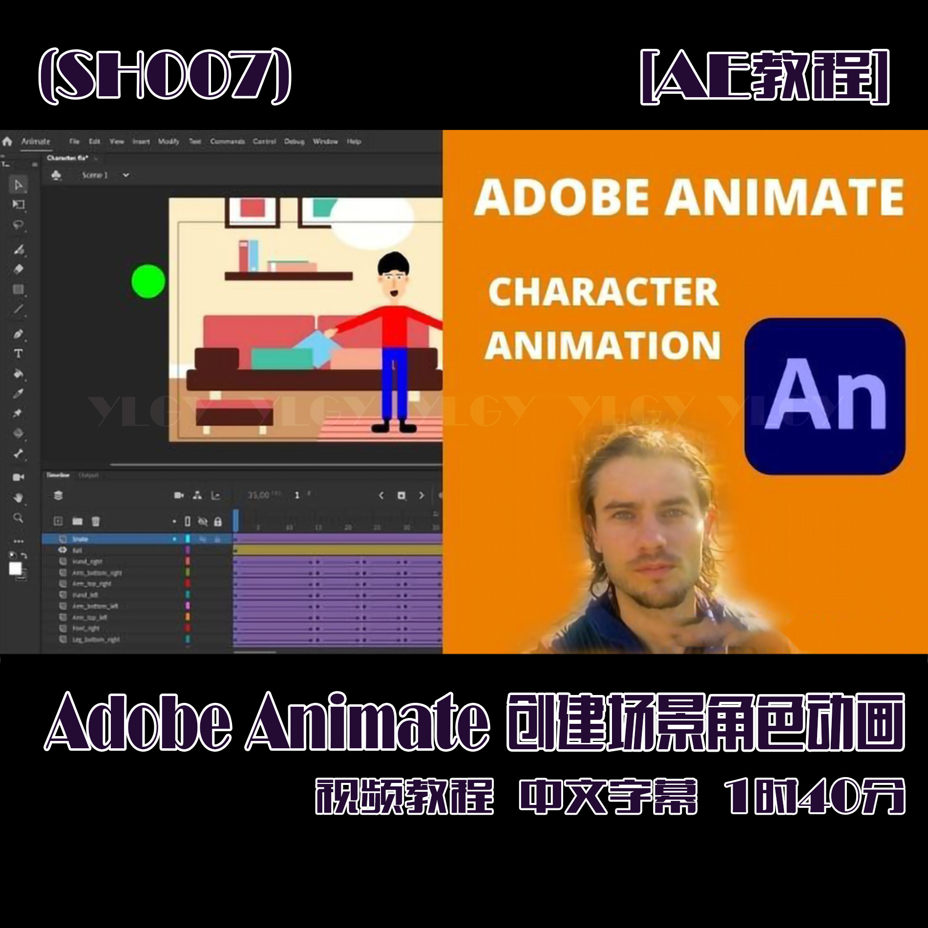 (SH007)Adobe Animate创建场景角色动画视频教程-中英字幕 2时