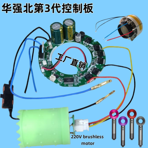 全新高速吹风机主板电路板