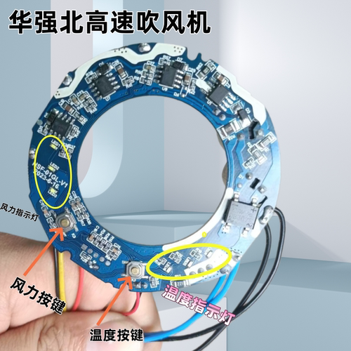 华强北吹风机主板通用