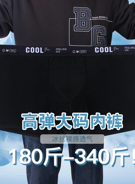 大码男士内裤180到340斤加肥加大青少年平角裤冰丝肥佬裤宽松裤头