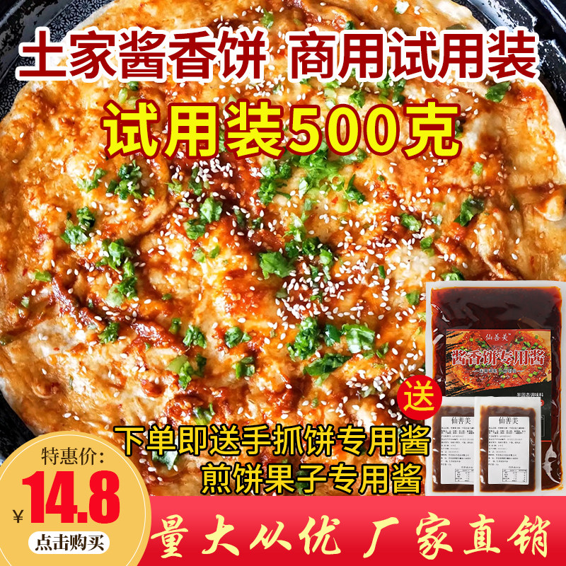 商用500g袋装酱香饼专用酱土家酱香饼秘制酱料千层饼煎饼果子酱料,粮油调味/速食/干货/烘焙,酱类调料,淘宝优惠券,粉丝福利购,淘宝优惠卷