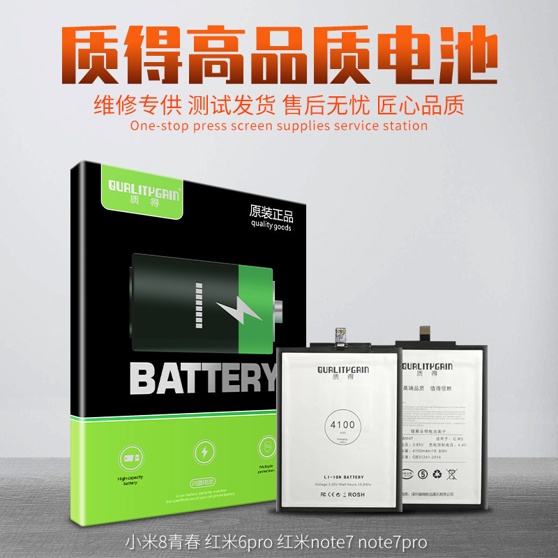 质得电池适用小米8青春探索 9se play红米7A note7/8 K20pro 6pro在类目 3C数码配件, 手机配件, 手机电池中 - 来自Buy2taobao.com提供专业的淘宝代购服务