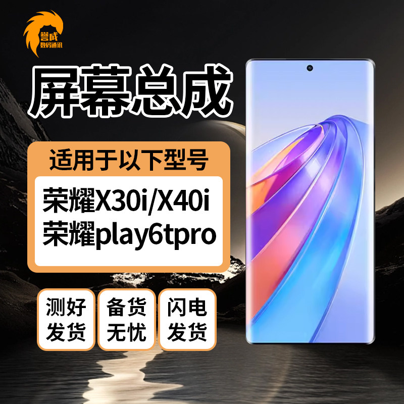 誉成适用荣耀X30i/X40i/play6tpro/7tpro 液晶显示内外屏幕总成高性价比高么？