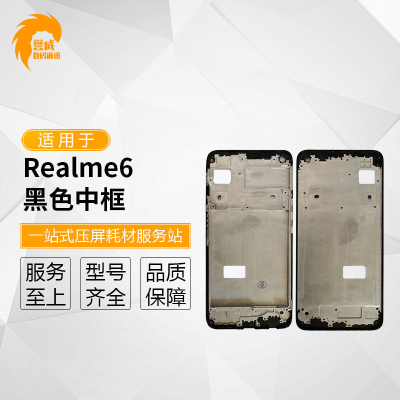 誉成屏幕中框适用于Realme6/6i Realme6pro/6s 真我6/6i/6pro/6s怎么样,好用不?