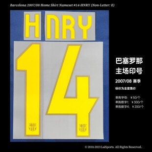 西莱球衣 巴塞罗那2007/08主场球衣印号亨利散字巴萨西甲号码字母