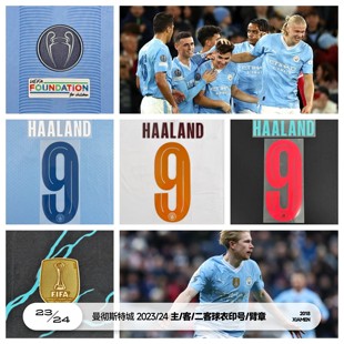 曼城23/24主客场二客球衣杯赛印号 哈兰德欧冠联赛字世俱杯卫冕章