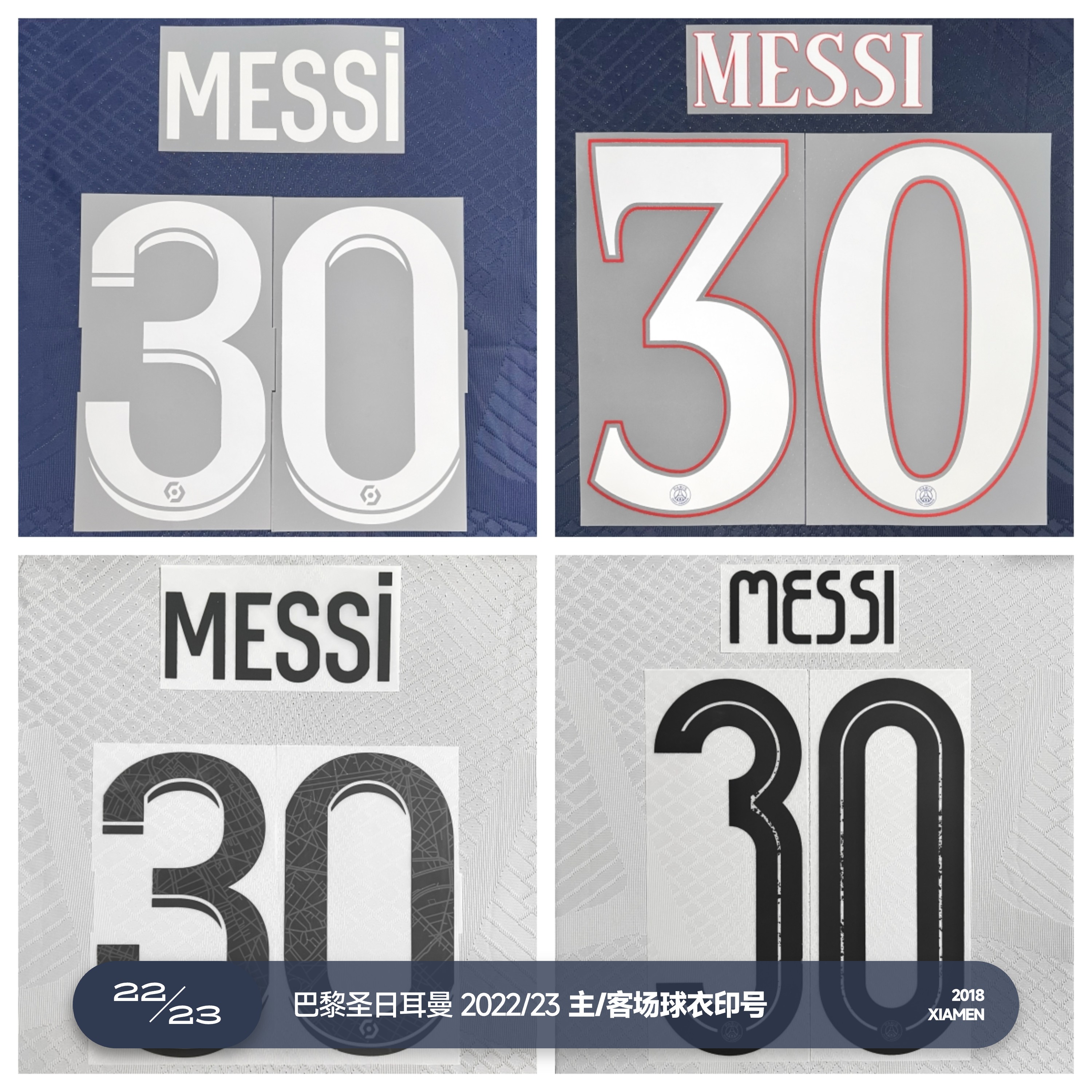 巴黎圣日耳曼 2022/23 主客场球衣印号 梅西 法甲联赛欧冠杯赛字