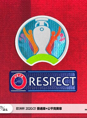 欧洲杯 2020/21 正赛臂章 决赛对赛 Respect章 国家队 公平竞赛章