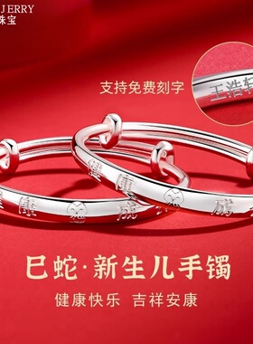 蛇宝宝银手镯童镯可调节刻字9999纯银男女孩满月百天高档见面礼物