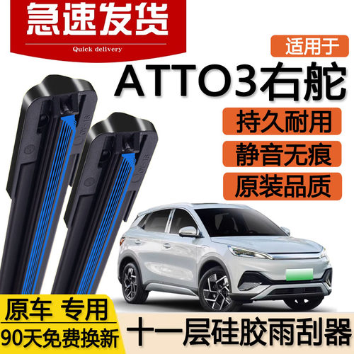 适用比亚迪ATTO3十一层雨刮器片右舵右驾右肽水拨双层胶条前雨刷