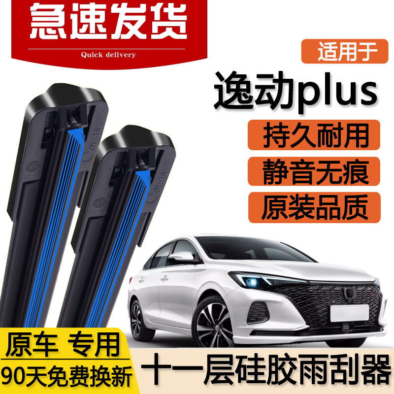 适用长安逸动plus十一层雨刮器2021款汽车双层无骨21静音胶条雨刷