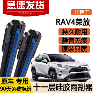 适用丰田RAV4荣放雨刮器十一层20款 21新20胶条RV4前雨刷 双层原装