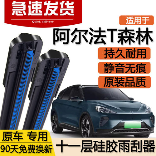 适用极狐阿尔法T森林版十一层雨刮器片23款24年双层无骨胶条雨刷