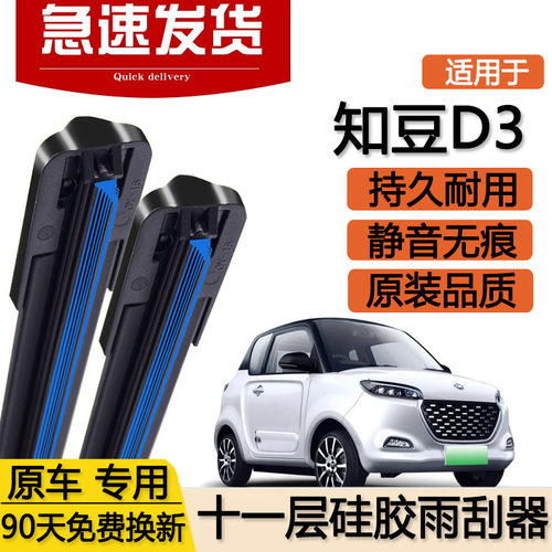 适用知豆D3十一层雨刮器片18款19吉利电动新能源双层无骨胶条雨刷