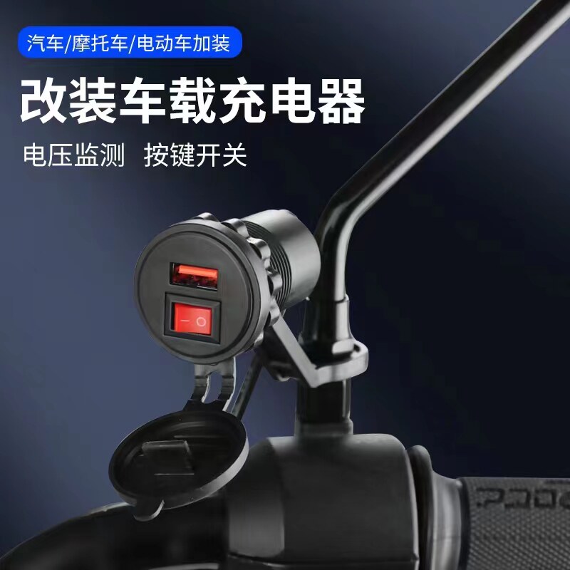 改装摩托车USB手机充电器超级摩托车USB充电器
