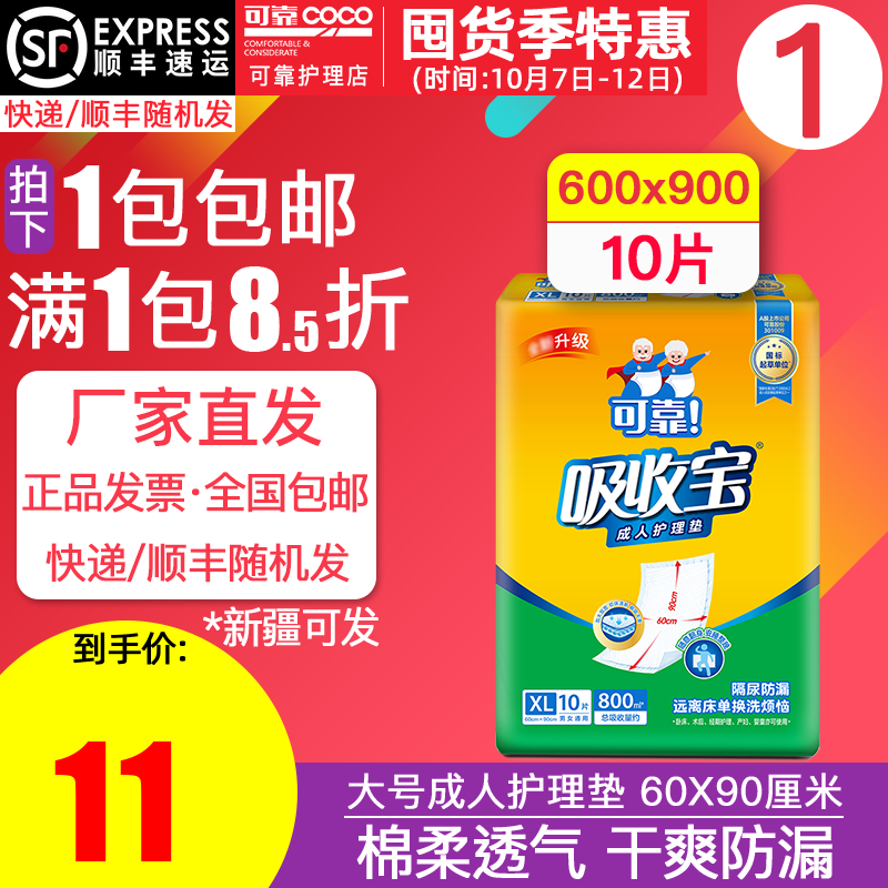 可靠吸收宝成人护理垫600x900一次性隔尿垫60x90老年人用防尿垫单