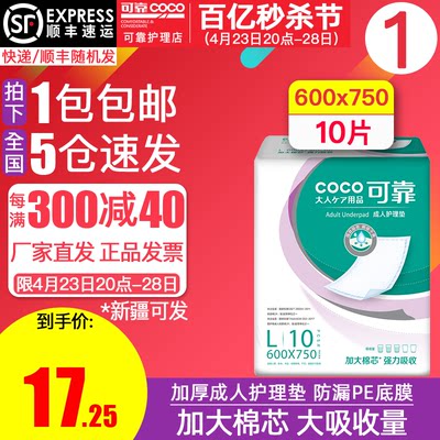 可靠成人护理垫600x750加厚特厚大吸收量老人用超厚一次性纸尿垫