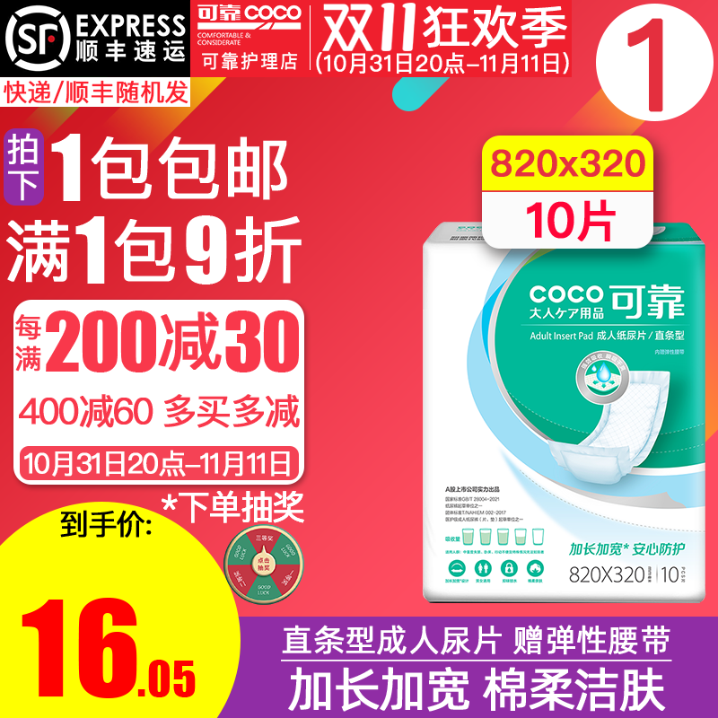可靠成人纸尿片820x320老人用直条型纸尿片超大号成人卧床用尿片