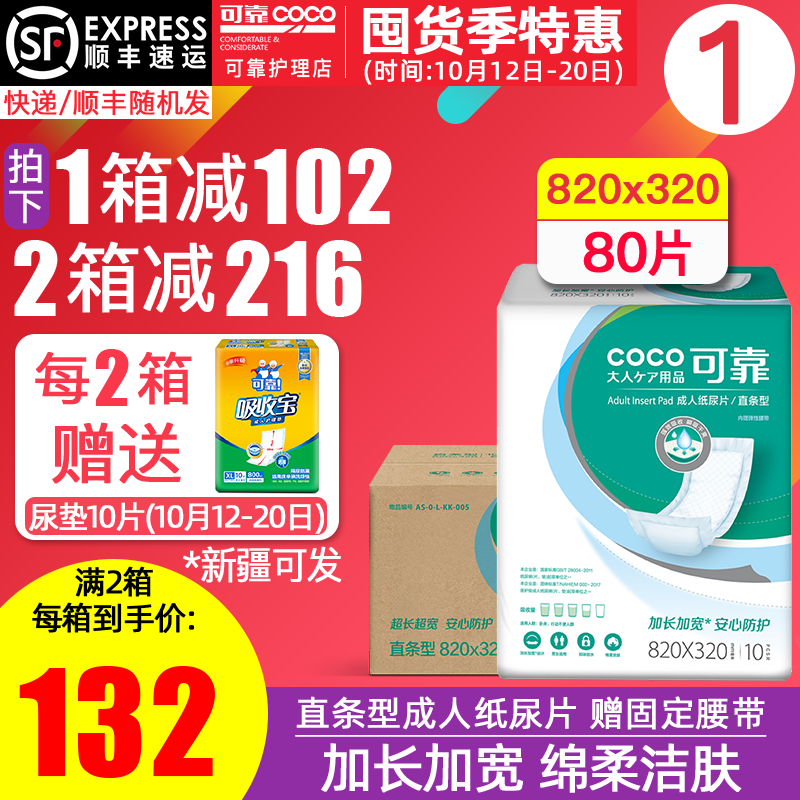 可靠成人纸尿片820X320直条型老人尿片XL特大加大码内置尿布男女