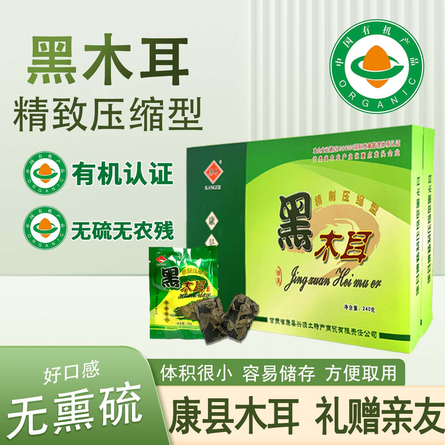 压缩黑木耳甘肃陇南康县有机黑木耳压缩木耳干货大朵肉厚礼盒装
