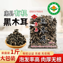 康县黑木耳干货甘肃陇南特产有机椴木黑木耳软糯头茬干木耳500g