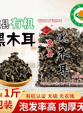 康县黑木耳干货甘肃陇南特产有机椴木黑木耳软糯头茬干木耳500g