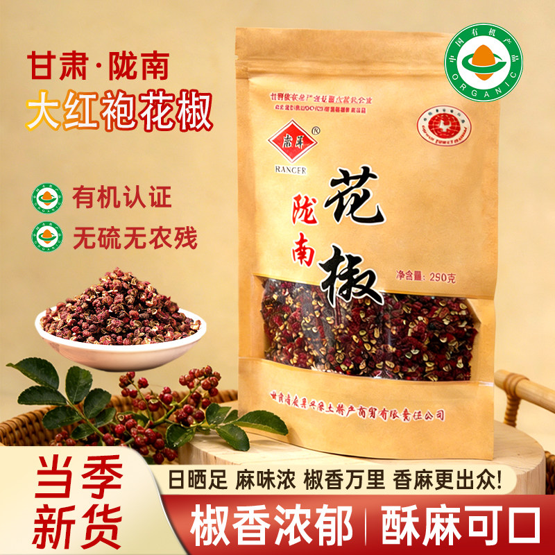 甘肃有机花椒陇南武都大红袍花椒新货麻椒食用干红花椒粒特麻250g
