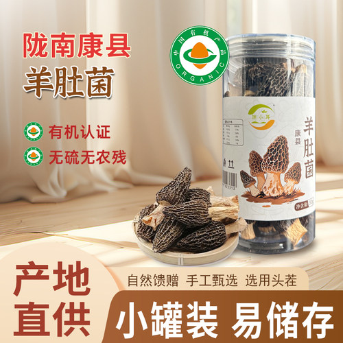 康县羊肚菌干货新鲜高品质