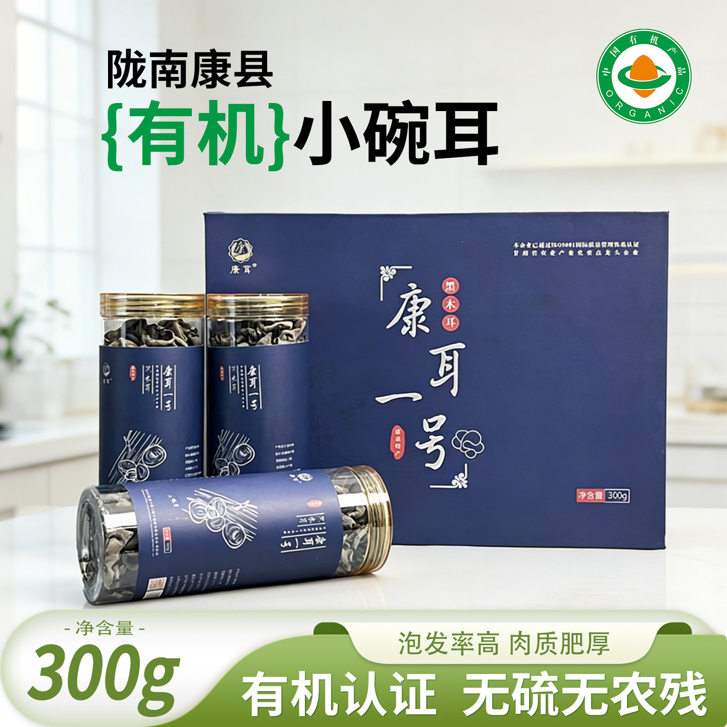 有机小碗耳甘肃陇南康县黑木耳干货秋耳干木耳康耳一号送长辈礼盒