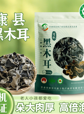 康小耳有机黑木耳干货甘肃陇南康县黑木耳干木耳无根新货大朵凉拌