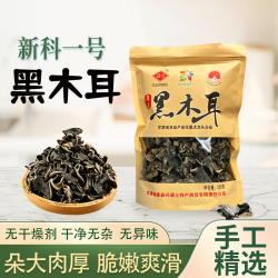 康县黑木耳250g袋装甘肃陇南特产康耳脆黑木耳干木耳干货新科一号