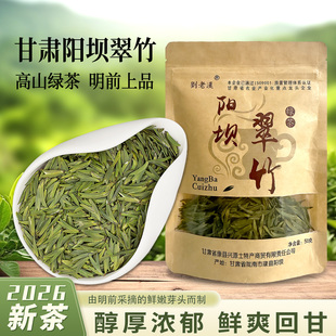 刘老汉阳坝翠竹甘肃陇南绿茶自己喝高山云雾茶叶2026新茶明前绿茶