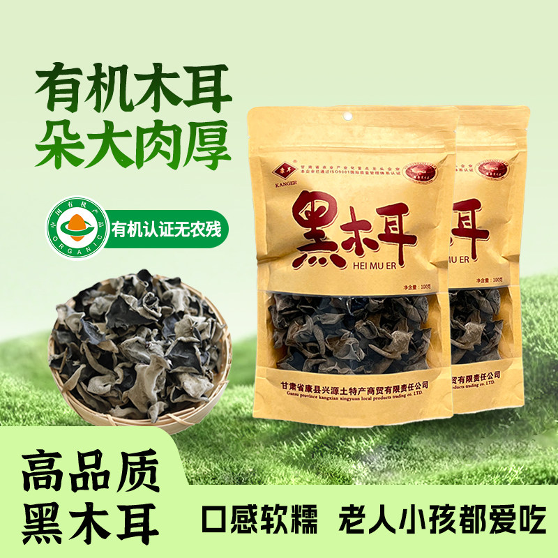 康县有机黑木耳干货甘肃陇南干木耳黑木耳优质椴木头茬黑木耳大朵