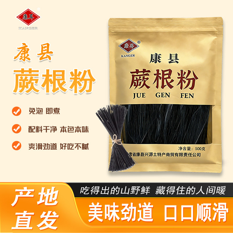 康县蕨根粉干粉甘肃特产凉拌蕨根粉丝火锅粉条甘肃特产蕨根粉粉条