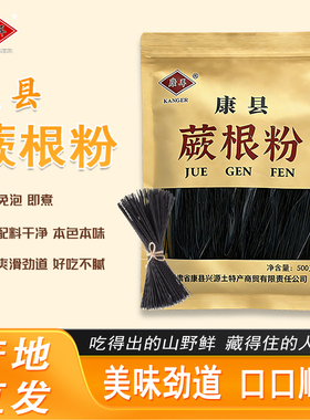 康县蕨根粉干粉甘肃特产凉拌蕨根粉丝火锅粉条酸辣蕨根粉粉条